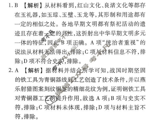 衡水金卷先享题 2025-2026学年度高三一轮复习摸底测试卷·摸底卷 历史Y(二)2答案