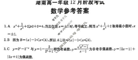 湖南省金太阳2025-2026学年高一年级12月阶段考试(12.22)数学答案