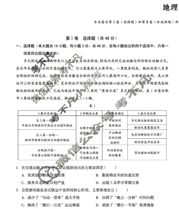 [1号卷]A10联盟2026届高三12月学情检测地理A试题