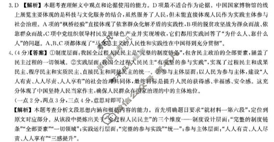 河北省2024级高二年级大数据应用调研联合测评(Ⅳ)四语文答案
