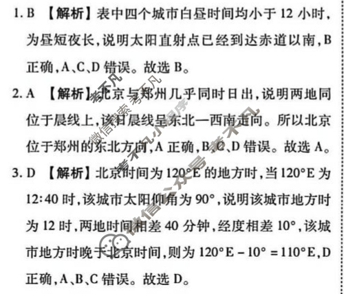 2025-2026学年承德联盟校高二上学期第三次月考(12月)地理答案
