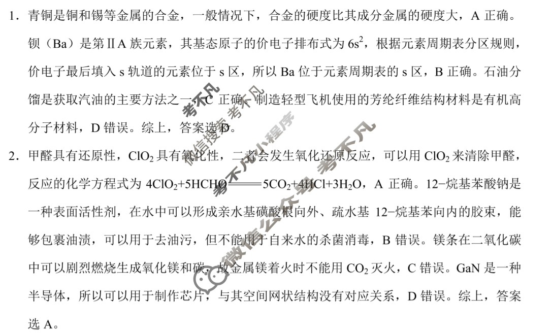 西南名校联盟2026届“3+3+3”高考备考诊断性联考(一)1化学答案