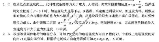 [1号卷]A10联盟2026届高三12月学情检测物理B答案