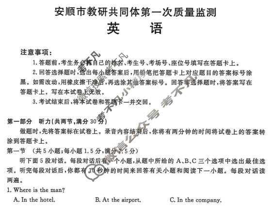 安顺市教研共同体2025-2026学年高一上学期第一次质量监测(26-194A)英语试题