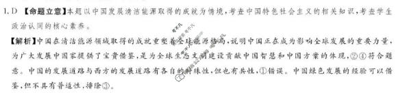 [湘豫名校联考]2025年12月高三上学期质量检测政治答案