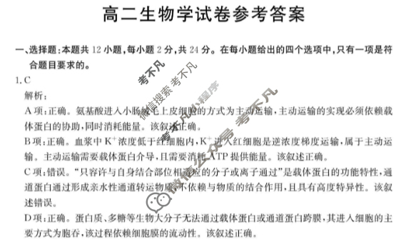 湖南省金太阳2025-2026学年高二12月联考(12.24)生物答案