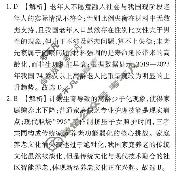 衡水金卷先享题 2025-2026学年度高三一轮复习摸底测试卷·摸底卷 地理HN(二)2答案