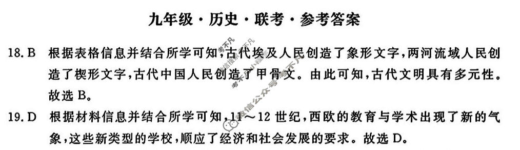 2026年湖北省九年级G20十二月联考(12月)历史答案