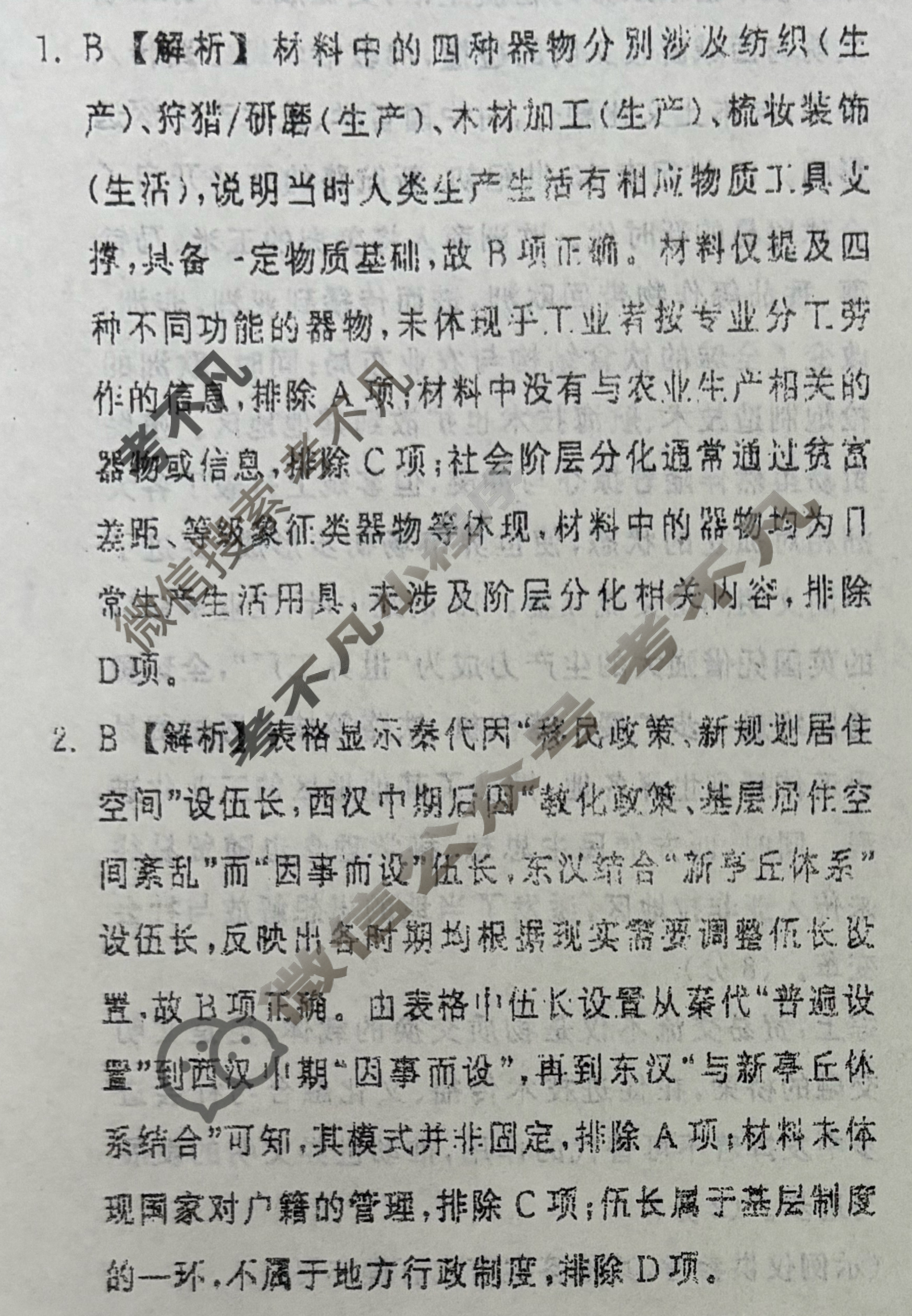 [衡中同卷·天舟益考]2026届高三联合质量检测(12月)历史XB答案