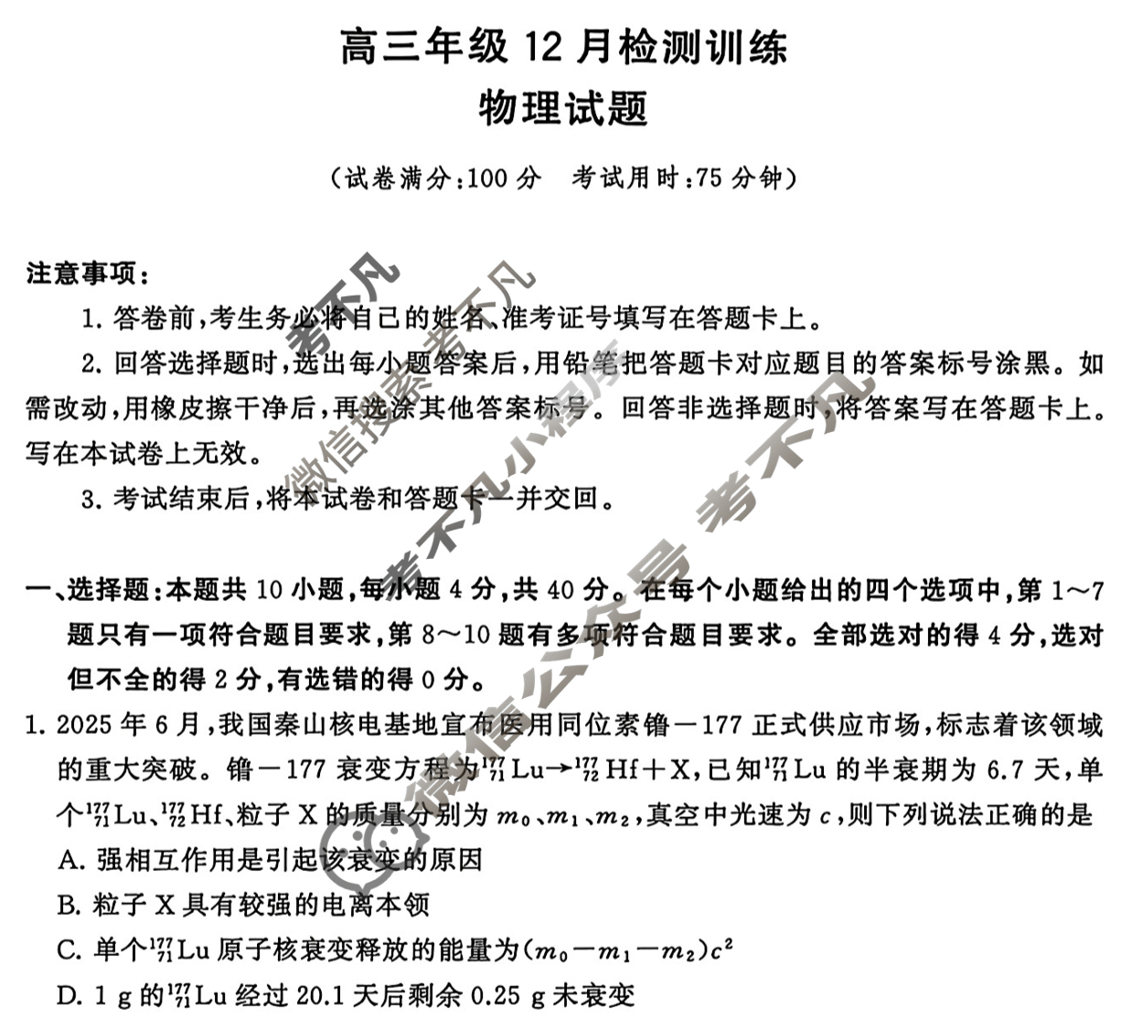 2026届高三年级12月检测训练(湖南省T8联考)物理试题