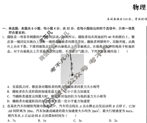 [1号卷]A10联盟2026届高三12月学情检测物理D试题