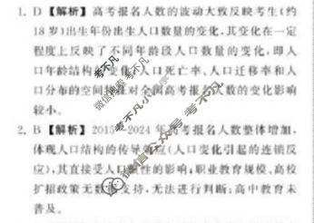 2026届高三年级12月检测训练(河北省T8联考)地理答案