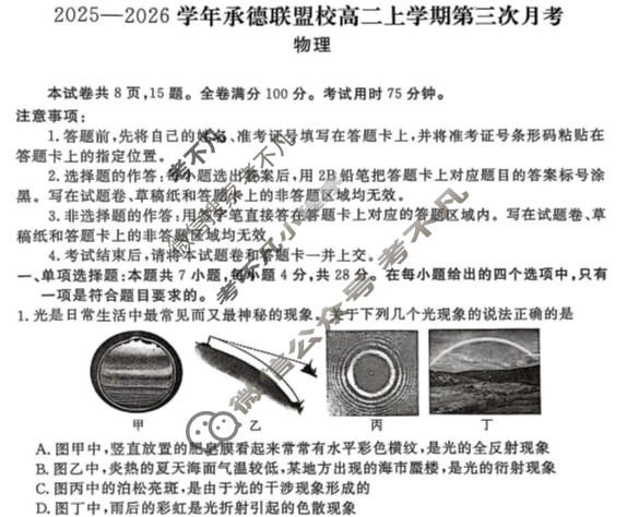 2025-2026学年承德联盟校高二上学期第三次月考(12月)物理试题