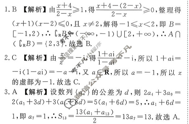 衡水金卷先享题 2025-2026学年度高三一轮复习摸底测试卷·摸底卷 数学A(一)1答案