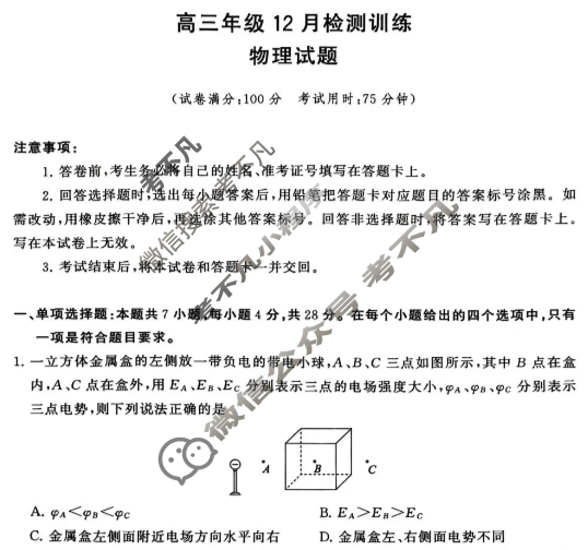 2026届高三年级12月检测训练(山西省T8联考)物理试题