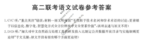贵州省金太阳2025-2026学年高二12月联考(12.25)语文答案