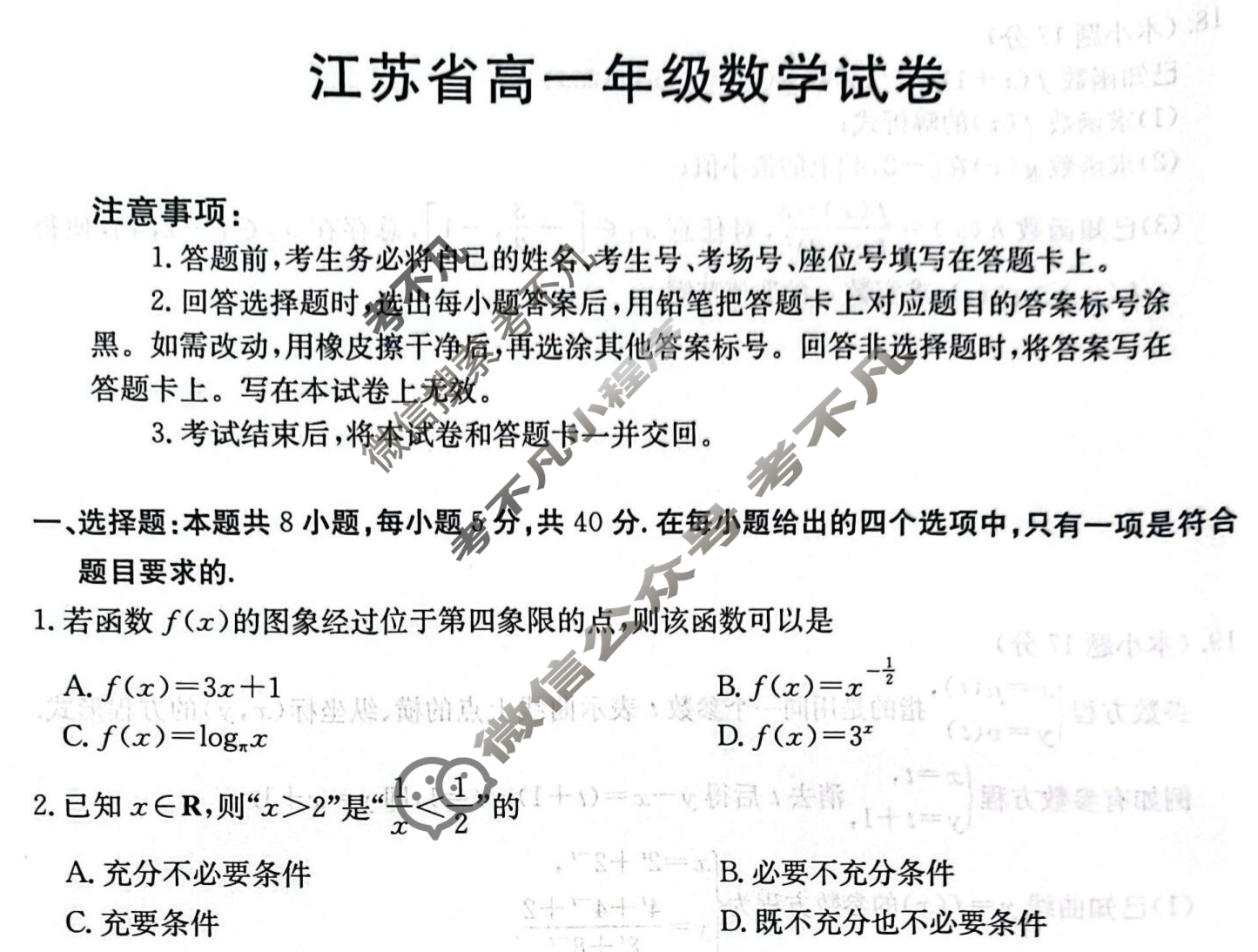 江苏省金太阳2025-2026学年高一年级12月联考(12.24)数学试题