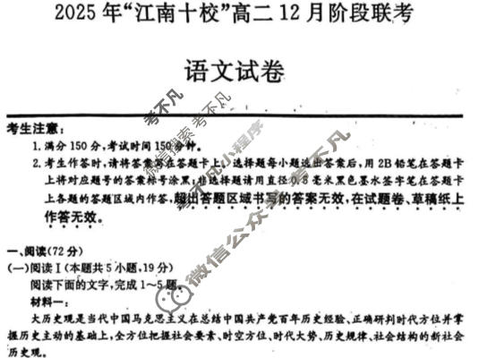 2025年"江南十校"高二年级12月阶段联考语文试题