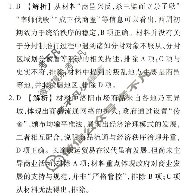 衡水金卷先享题 2025-2026学年度高三一轮复习摸底测试卷·摸底卷 历史Y(三)3答案