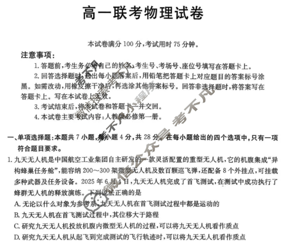 贵州省金太阳2025-2026学年高一12月联考(12.25)物理试题