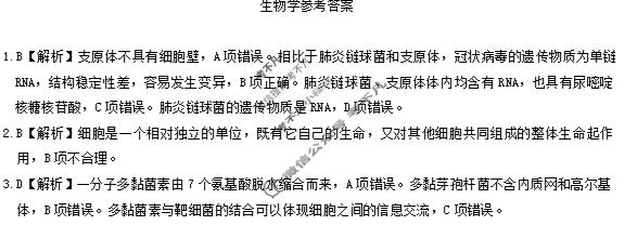 湖南省金太阳2025-2026学年高一年级12月阶段考试(12.22)生物答案