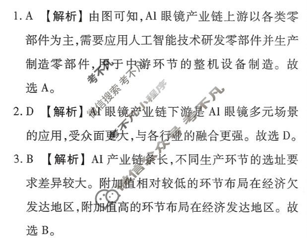 衡水金卷先享题 2025-2026学年度高三一轮复习摸底测试卷·摸底卷 地理HN(一)1答案