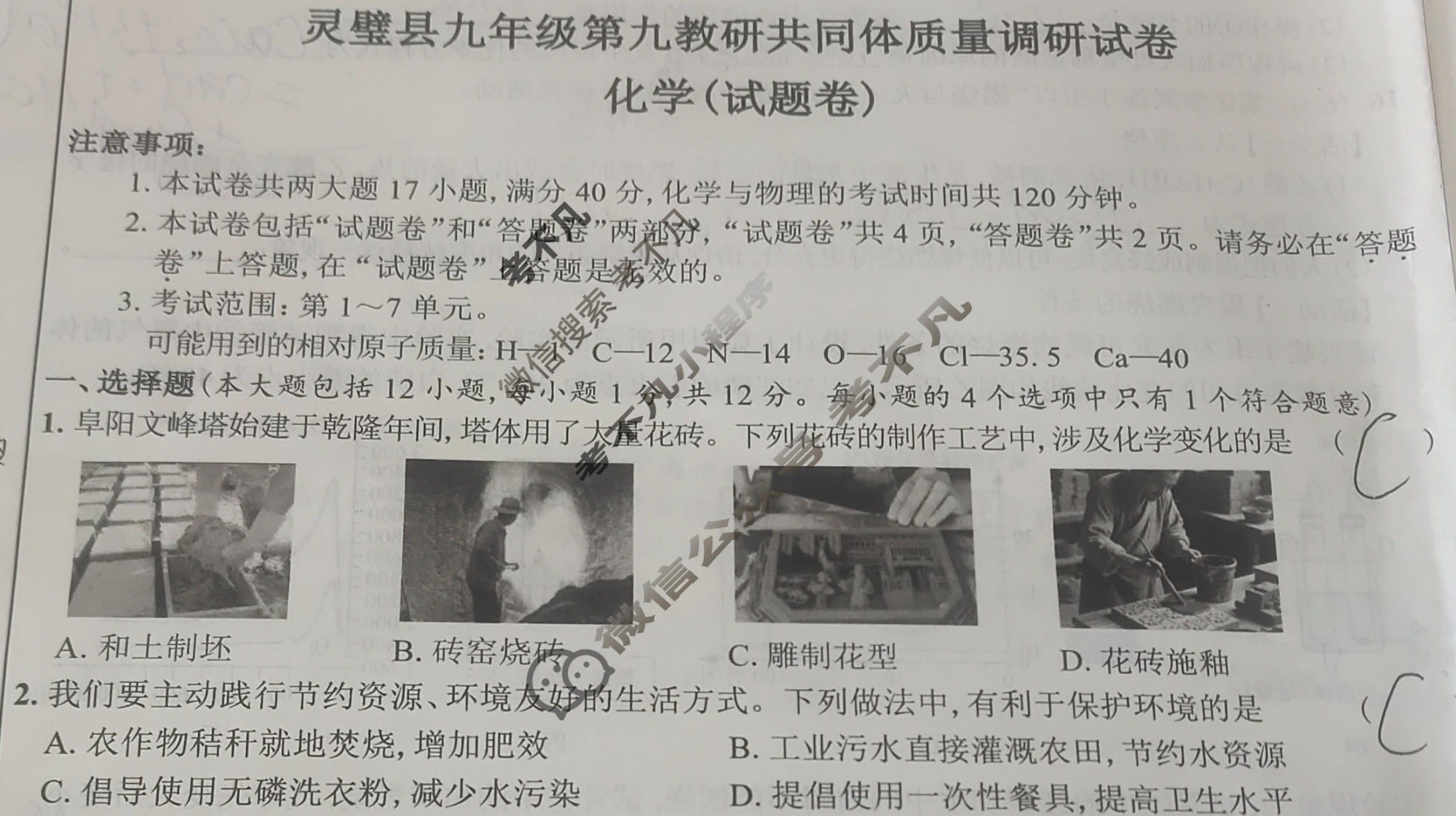 2026届安徽省灵璧县九年级第九教研共同体质量调研试卷(试题卷)化学试题