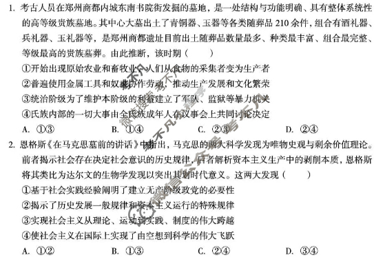 [1号卷]A10联盟2026届高三12月学情检测政治C试题