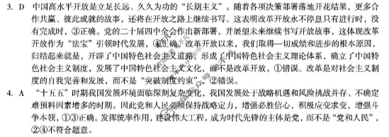 [1号卷]A10联盟2026届高三12月学情检测政治C答案