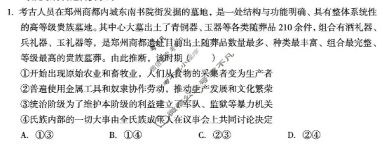 [1号卷]A10联盟2026届高三12月学情检测政治B试题