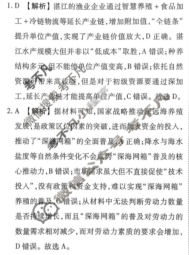 衡水金卷先享题 2025-2026学年度高三一轮复习摸底测试卷·摸底卷 地理HN(三)3答案