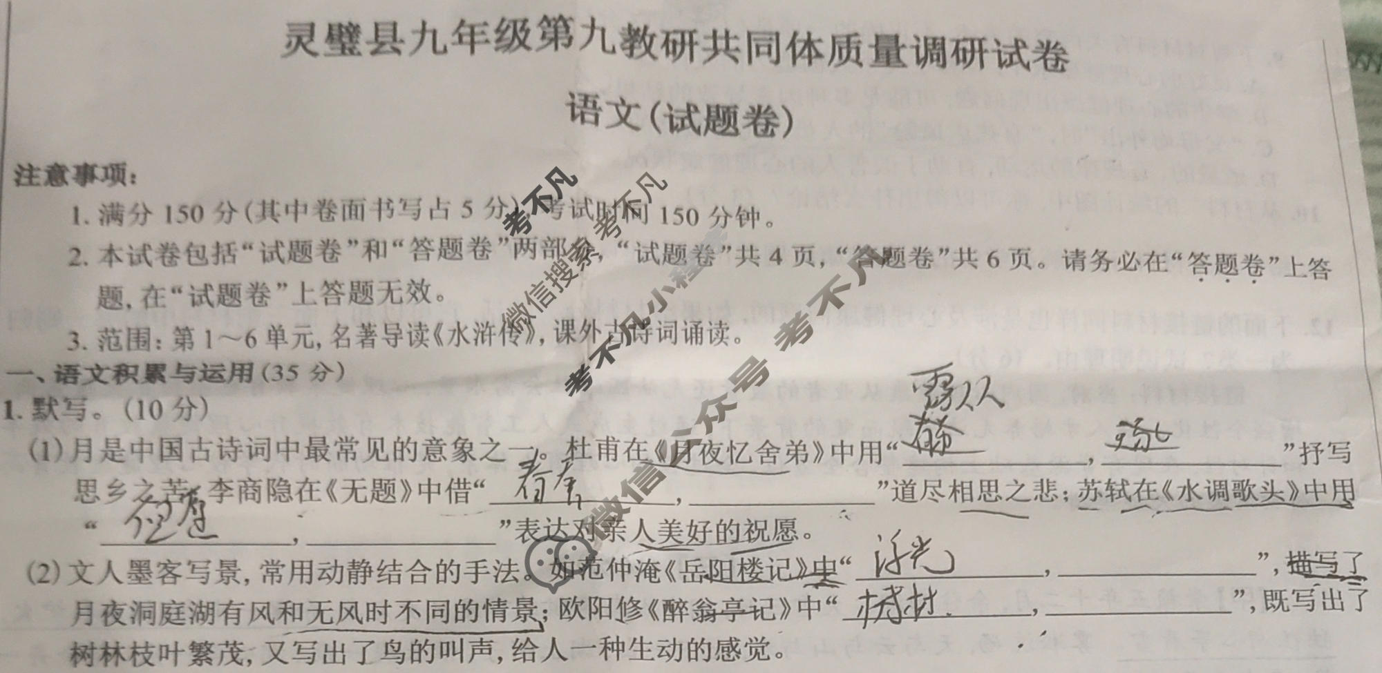 2026届安徽省灵璧县九年级第九教研共同体质量调研试卷(试题卷)语文试题