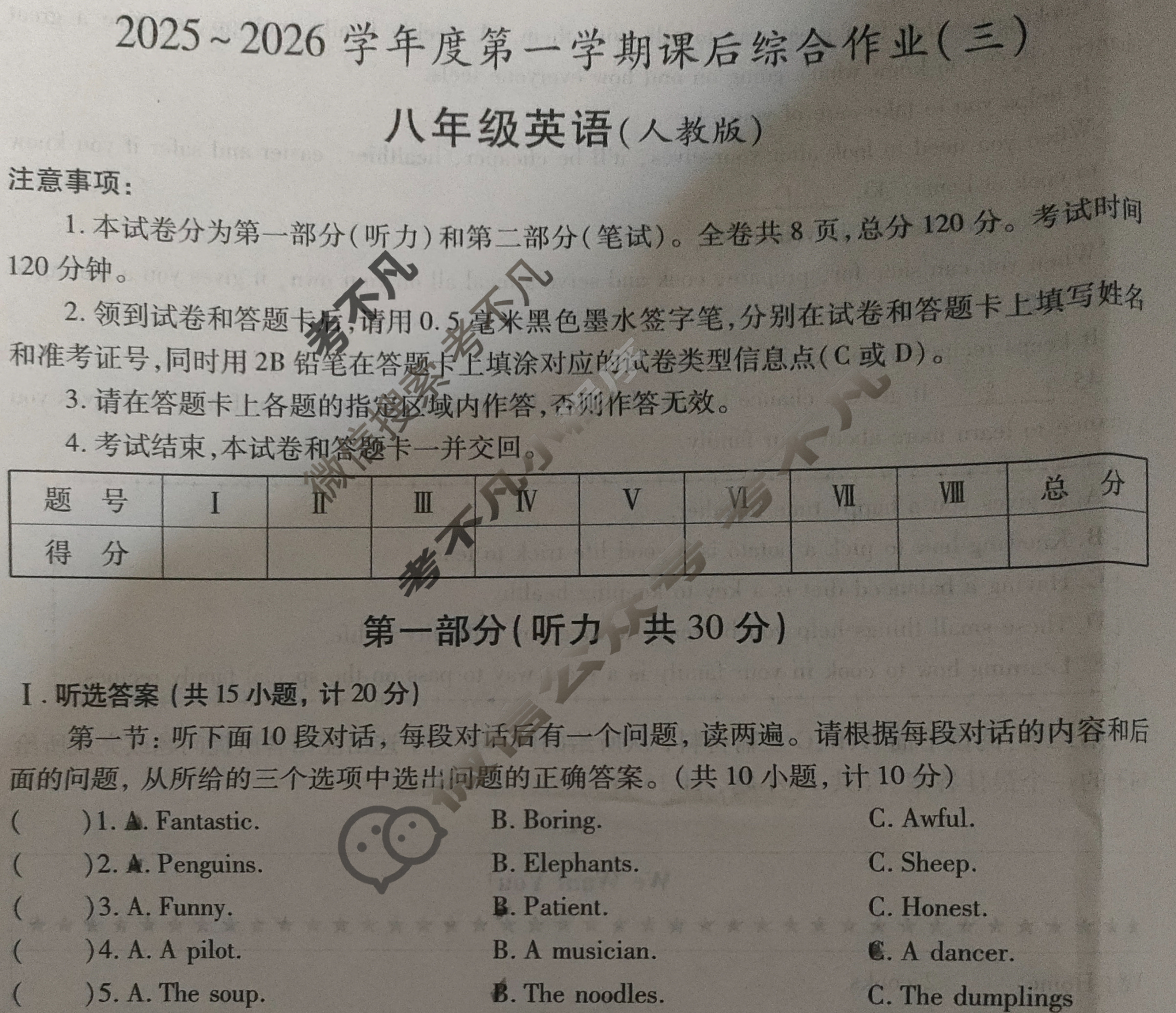 [益卷]2025~2026学年度第一学期八年级课后综合作业(三)3英语(人教版C)试题