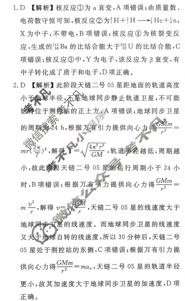 衡水金卷先享题 2025-2026学年度高三一轮复习摸底测试卷·摸底卷 物理S(一)1答案