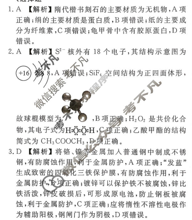 衡水金卷先享题 2025-2026学年度高三一轮复习摸底测试卷·摸底卷 化学Q(一)1答案