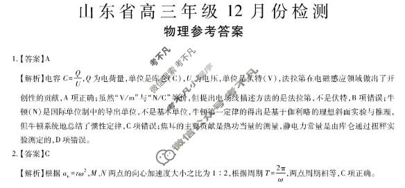 山东省2026届高三年级12月份检测物理答案