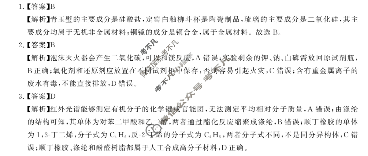 2026届高三年级12月检测训练(河北省T8联考)化学答案