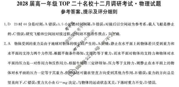 河南省2027届高一年级上学期TOP二十名校十二月调研考试(26-X-274A)物理答案