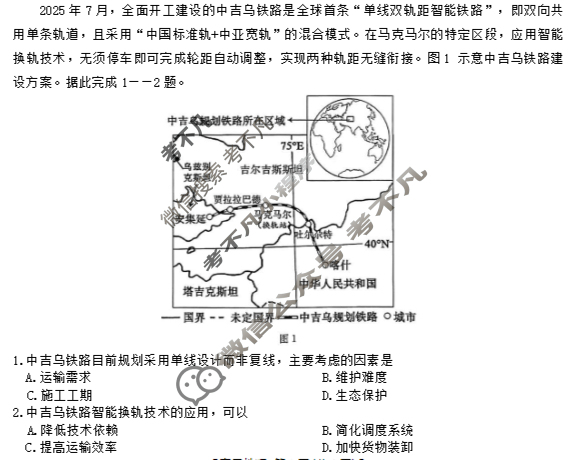 重庆金太阳2026届高三年级12月联考(12.24)地理试题