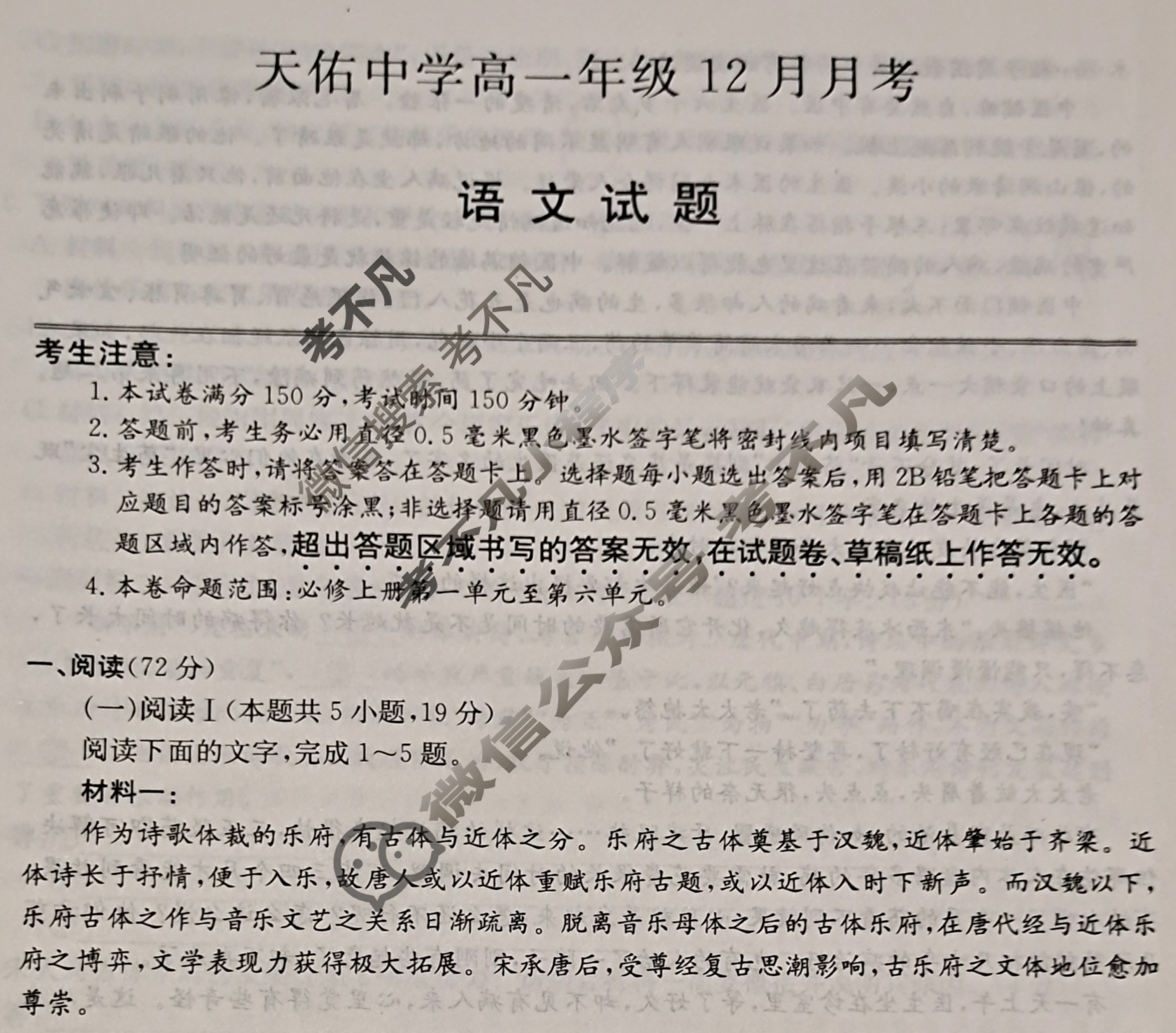 江西省2025-2026学年天佑中学高一年级12月月考(26-T-372A)语文试题