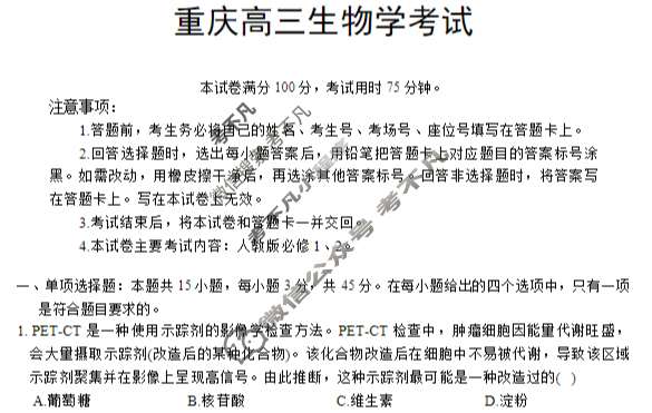 重庆金太阳2026届高三年级12月联考(12.24)生物试题