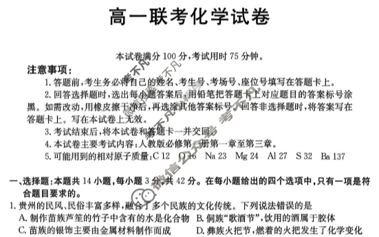 贵州省金太阳2025-2026学年高一12月联考(12.25)化学试题
