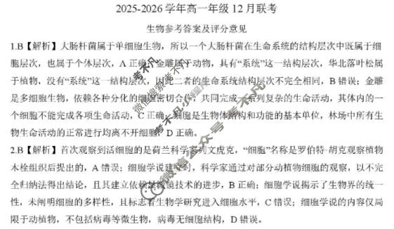 [百师联盟]2025-2026学年度高一12月联考生物答案