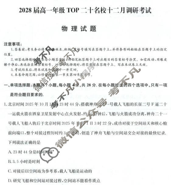 河南省2028届高一年级上学期TOP二十名校十二月调研考试(26-X-335A)物理试题