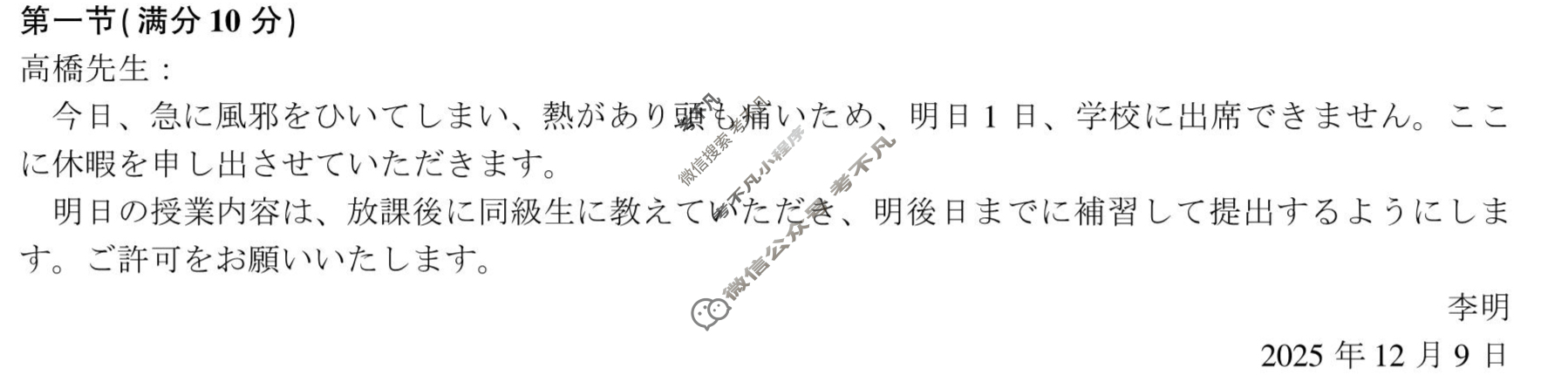 [百师联盟]2026届高三一轮复习12月质量检测(12.24)日语答案
