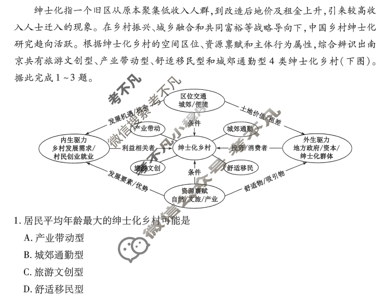 2026年衡水金卷先享题·高三一轮复习夯基卷 地理HN(一)1试题