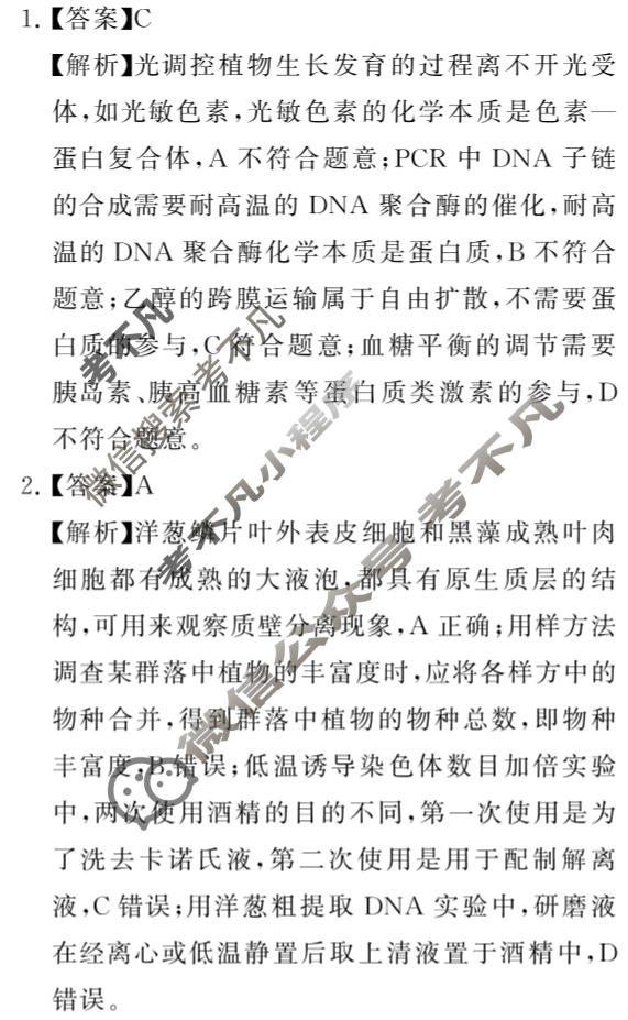 2026届高三年级12月检测训练(湖南省T8联考)生物答案
