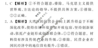 [衡中同卷·天舟益考]2026届高三联合质量检测(12月)政治(河北版)答案