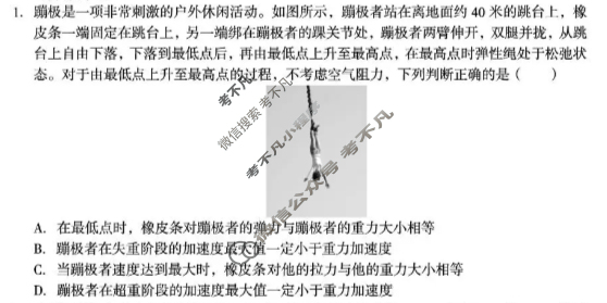 [1号卷]A10联盟2026届高三12月学情检测物理B试题