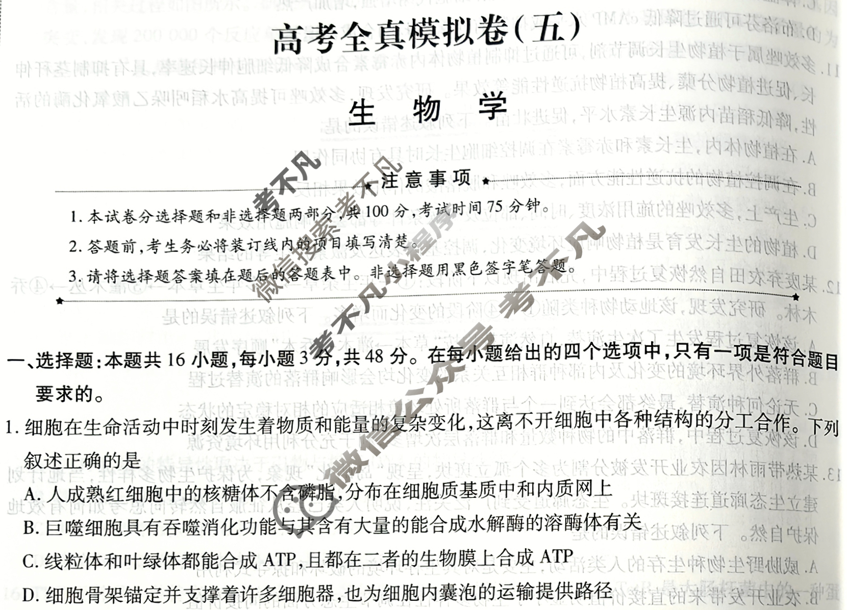 [天一大联考]高三2026届高考全真模拟卷(五)5生物(河南专版)试题